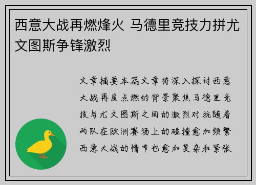 西意大战再燃烽火 马德里竞技力拼尤文图斯争锋激烈