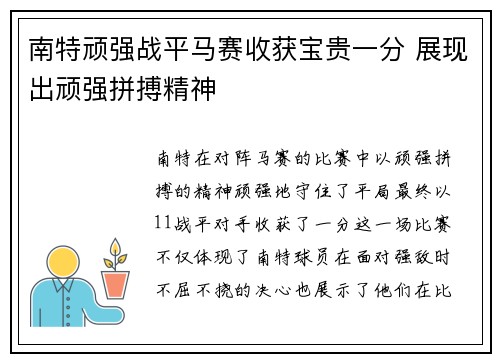 南特顽强战平马赛收获宝贵一分 展现出顽强拼搏精神