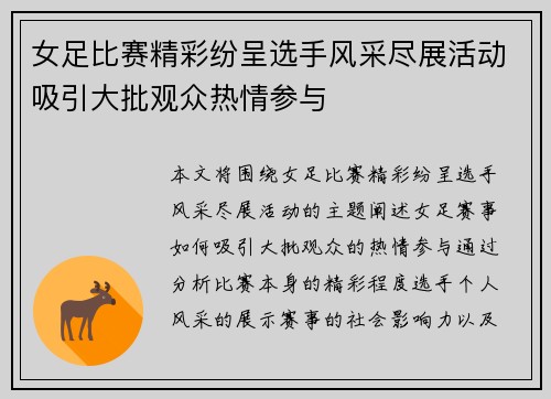 女足比赛精彩纷呈选手风采尽展活动吸引大批观众热情参与