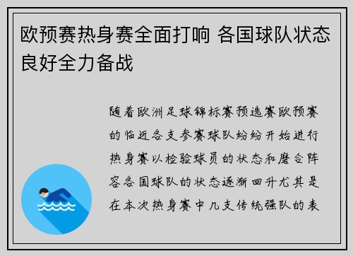欧预赛热身赛全面打响 各国球队状态良好全力备战
