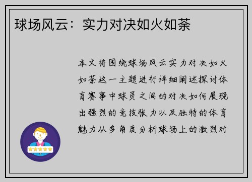球场风云：实力对决如火如荼