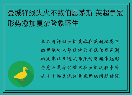 曼城锋线失火不敌伯恩茅斯 英超争冠形势愈加复杂险象环生