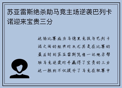 苏亚雷斯绝杀助马竞主场逆袭巴列卡诺迎来宝贵三分