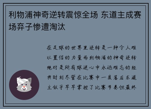 利物浦神奇逆转震惊全场 东道主成赛场弃子惨遭淘汰