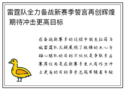 雷霆队全力备战新赛季誓言再创辉煌 期待冲击更高目标