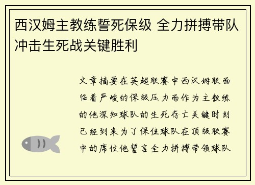 西汉姆主教练誓死保级 全力拼搏带队冲击生死战关键胜利